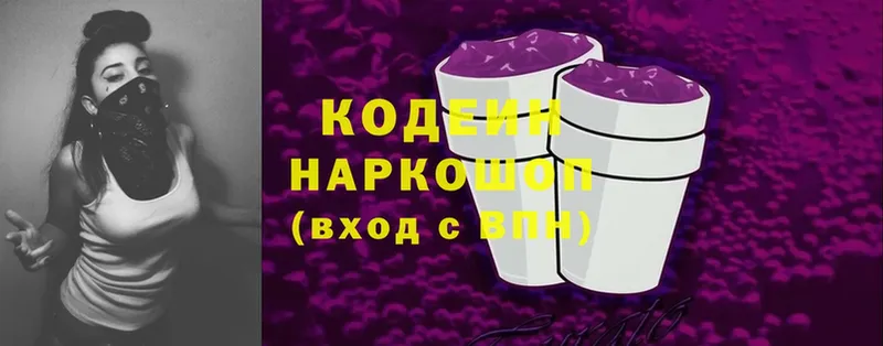 Codein напиток Lean (лин)  Елец 